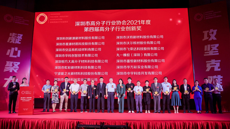 喜讯！我司获高分子行业多项荣誉.jpg
