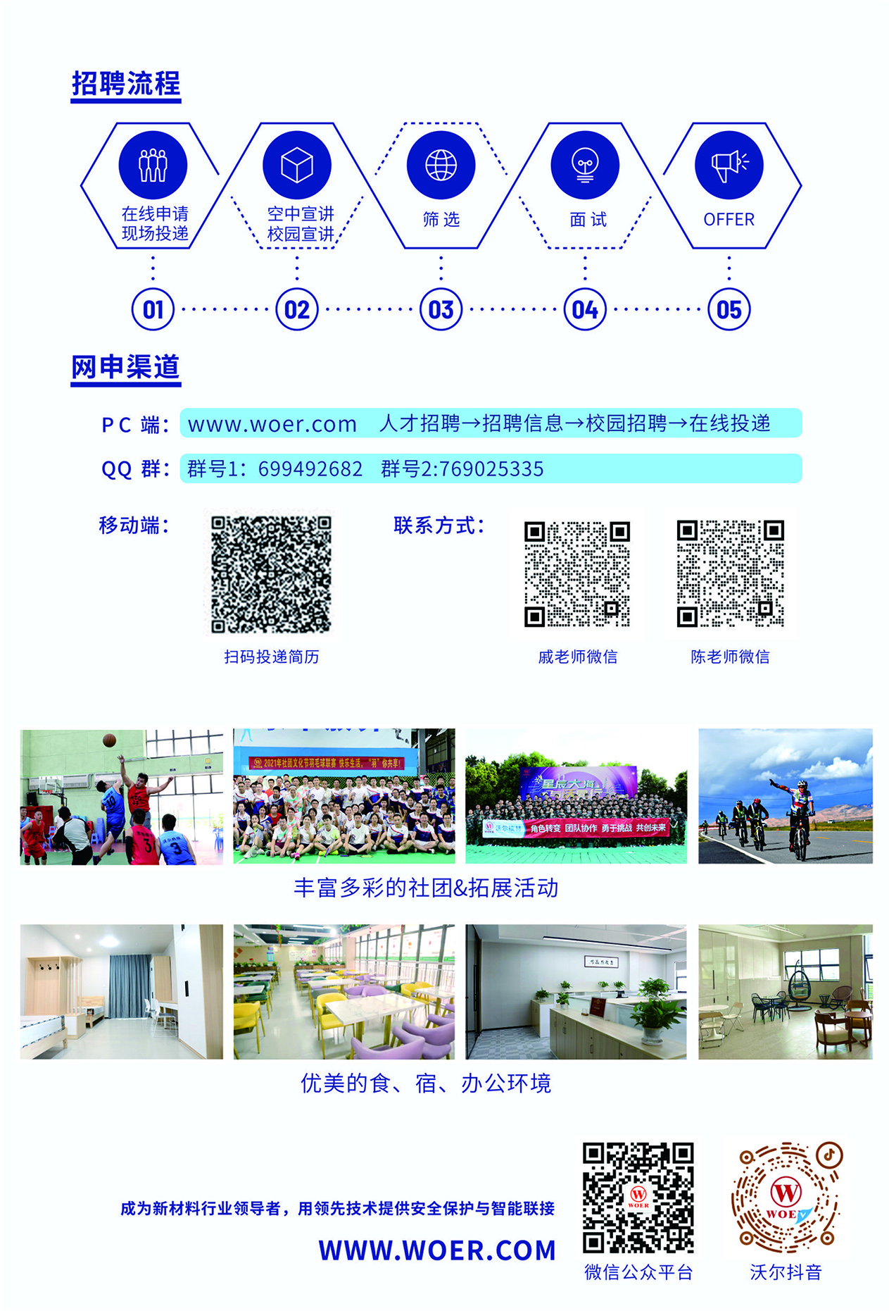 2024 招聘折页6.jpg